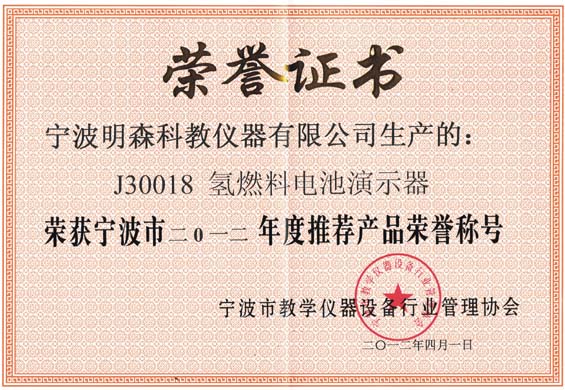 中国教育装备行业会员证书